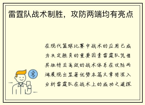 雷霆队战术制胜，攻防两端均有亮点