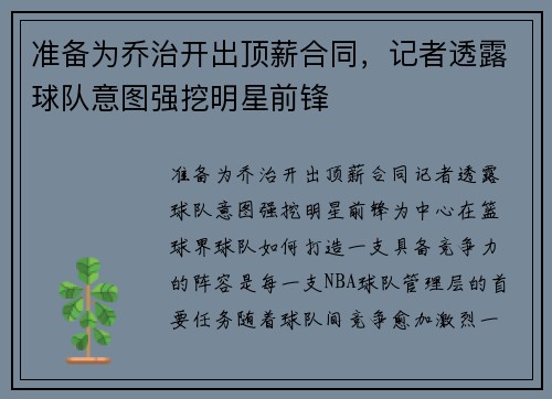 准备为乔治开出顶薪合同，记者透露球队意图强挖明星前锋